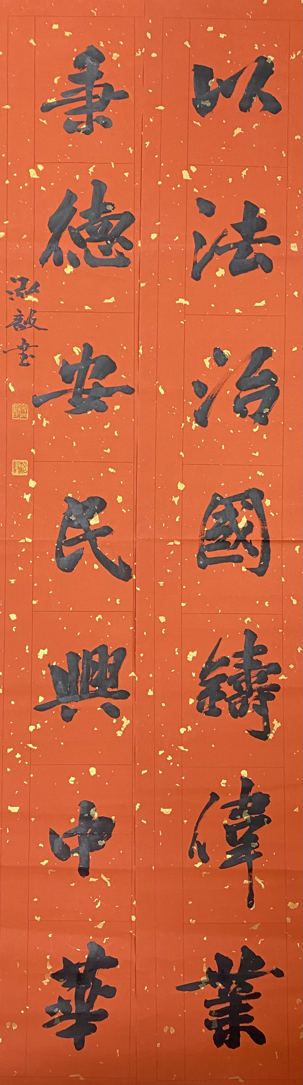 以法治國鑄偉業(yè)，秉德安民興中華