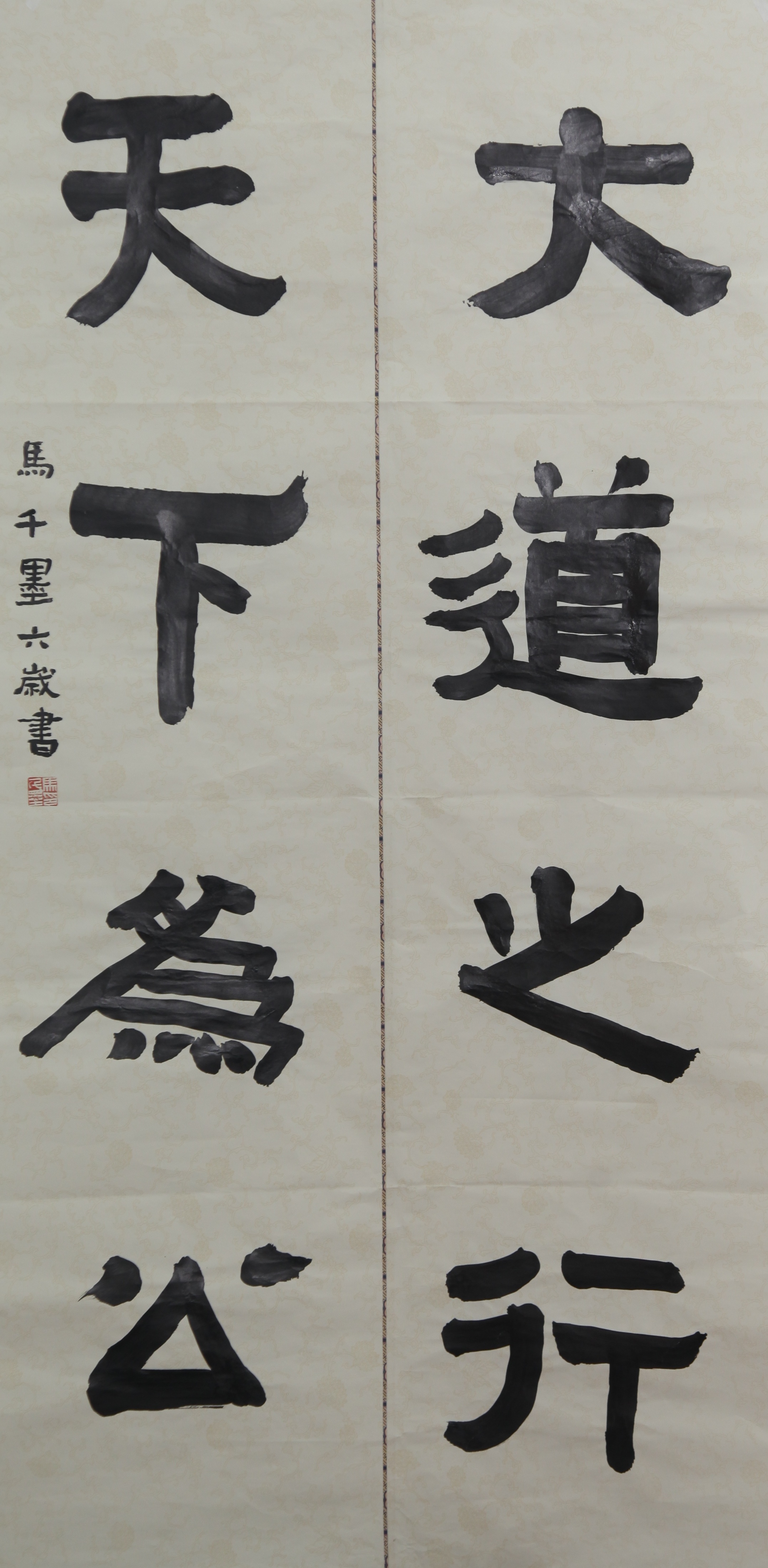大道天下聯